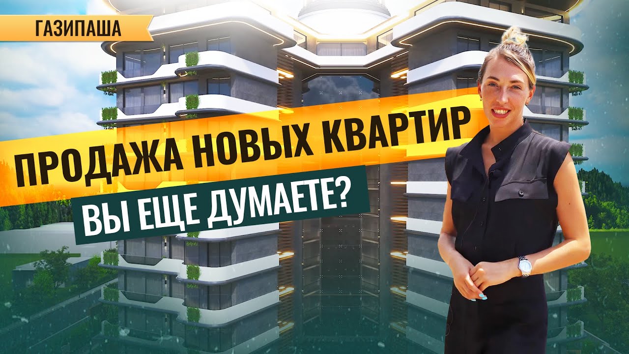 Проект для инвесторов! Новые квартиры в ГАЗИПАШЕ от застройщика. Купить ...