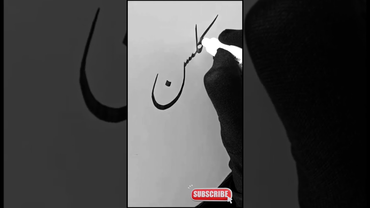 Gulshan | From Comments | Best Urdu Writing | Learn Urdu Calligraphy | Learn Urdu Writing