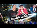 سلام الحمله 2021 هيكسر مصر الكابيتانو حسام حسن وافندينا السيد حسن الجديد شديد 