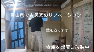 岡山県で古民家のリノベーション窓を造ります