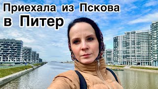 Приехала из Пскова в Питер погулять. Балтийская жемчужина, Жемчужная плаза, Красносельский район.