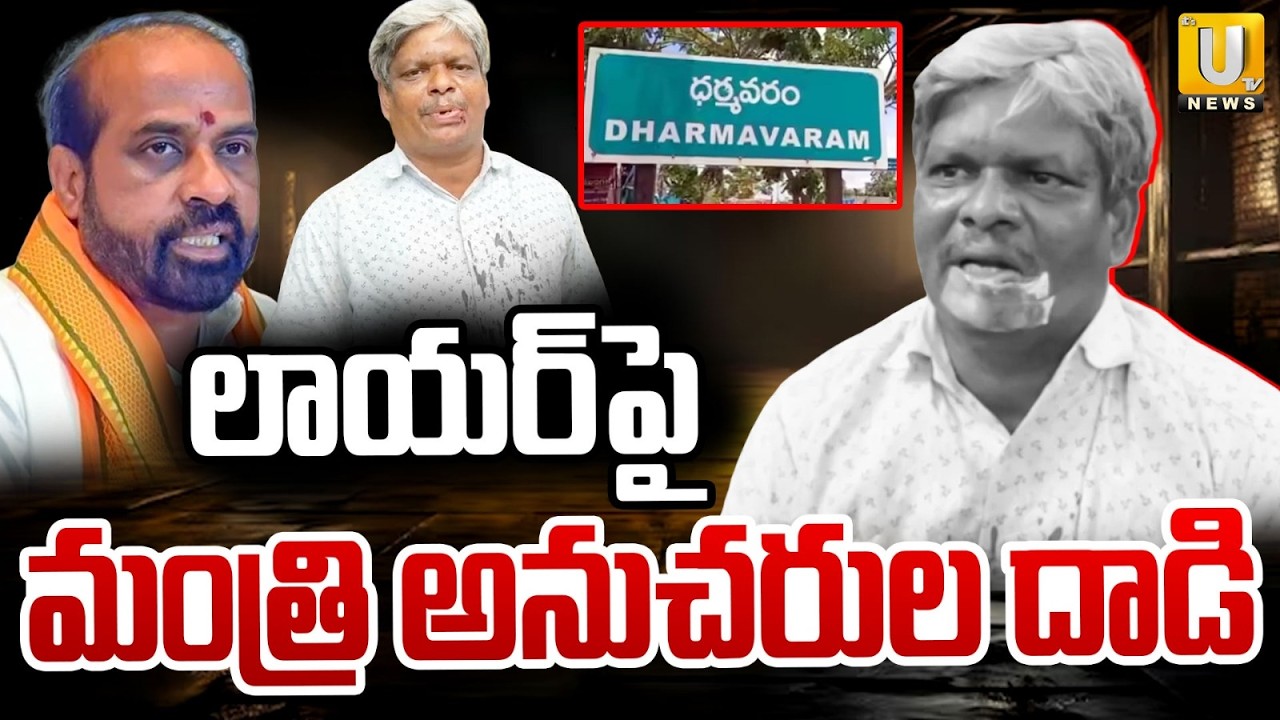Minister Satyakumar Followers At*tac*k on High Court Lawyer Anjan Reddy ...