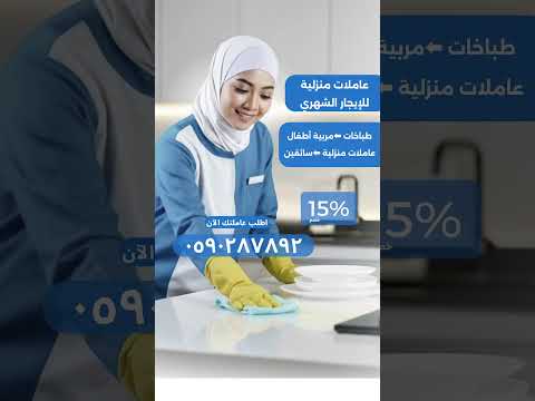 عاملة منزلية خادمات استقدام خادمة عاملة