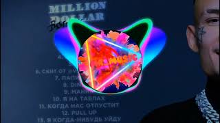 MILLION DOLLAR : BUSINESS Morgenshtern - КОГДА НАС ОТПУСТИТ бурундуки ( Official Chipmunks music )