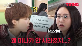 [여고추리반3] 미나에게 무슨 일이 벌어지는 걸까? | 3화 클립 | TVING