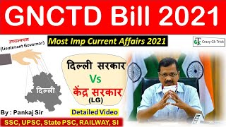 GNCTD BILL 2021 क्या है ? |The National Capital Territory of Delhi (Amendment) Bill 2021| GNCTD Bill