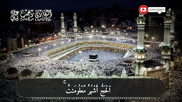 الحج أشهر معلومات - آيات الحج