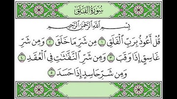 113 surah Al-Falaq - Abdelbasset abdessamad سورة الفلق - عبد الباسط عبد الصمد