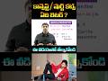 CONCEPT ( OR ) SHORTCUT ?? || WHICH ONE BETTER || AMAZING CONTENT BY SIDDU SIR || MUST WATCH VIDEO
