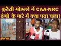 Aurangabad के Qureshi Mohalla में किसको मिलेगी जीत? BJP | Congress | Mahagathbandhan |CAA|NRC|Bihar