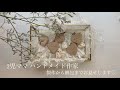 【2児ママ/ハンドメイド】製作から梱包まですべてお見せします