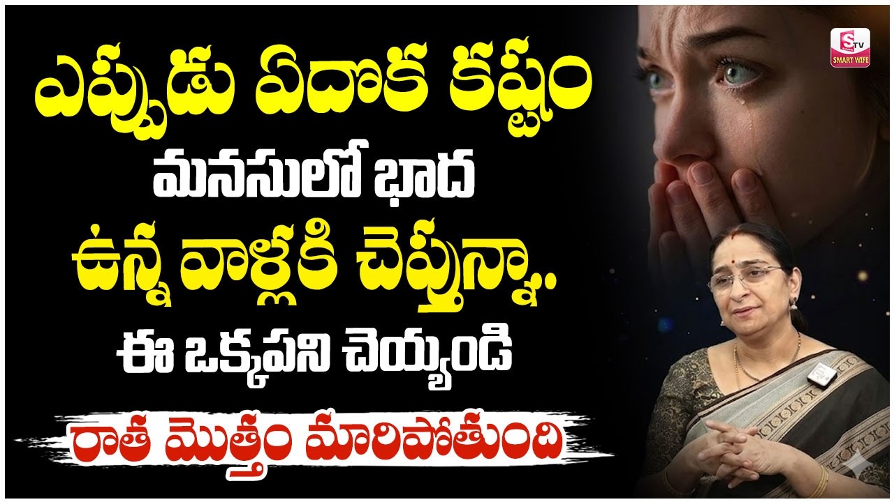 Ramaa Raavi - మానసిక ప్రశాంత లేదా? అయితే ఇది మీకోసమే | Peace of Mind | SumanTV Jaya