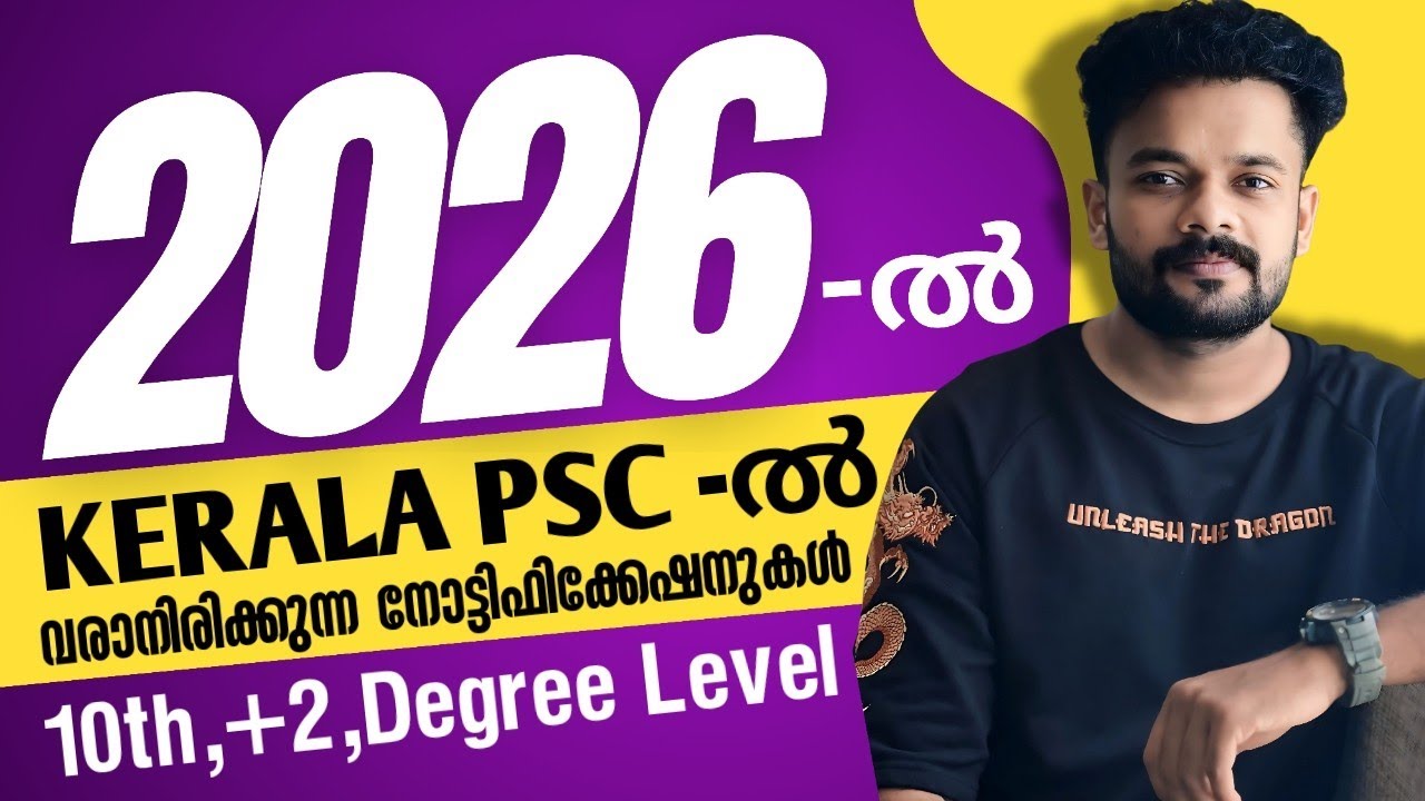 2026 KERALA PSC NOTIFICATIONS | ഈ അവസരം പാഴാക്കരുത് | Knowledge Factory ...