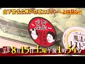 「ごぶごぶ」2時間スペシャル（ゲスト：山下智久）告知映像