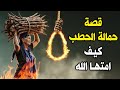 من هى حمالة الحطب وما قصتها ماذا فعلت بالرسول ﷺ حتى انتقام الله ﷻ منها لن تصدق ما حدث 