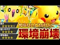 【対策貫通】この強さ…知らなかったじゃ済まされない【ポケポケ/ピカチュウ&オドリドリ】
