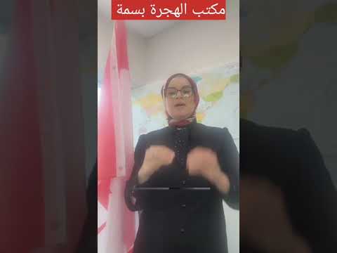 مكتب الهجرة بسمة عقد العمل عقد عمل كندا 2024بسمة للهجرة 369 الهجرة إلى كندا عقد عمل فيزا