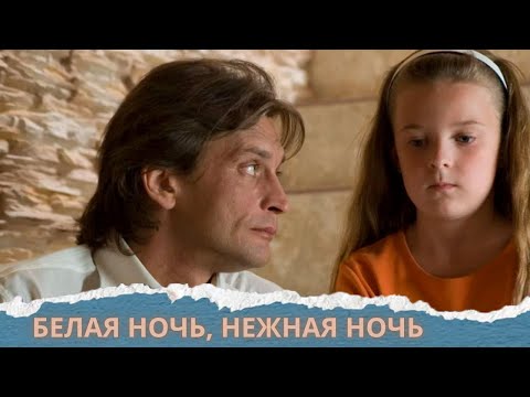 ДОМОГАРОВ В ЛУЧШЕЙ РОЛИ! ОТОМСТИЛ ЗА ДОЧЬ! Белая ночь, нежная ночь. 1 Серия