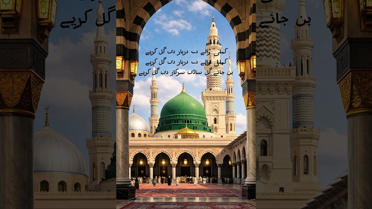 💕 سرکار دی گل کریے 💕