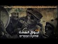فيلم إسرائيلي فاضح للهزيمة Shtikat Hazufarim   שתיקת הצופרים  أبواق الصمت Silent sirens