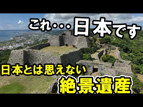 日本最古の城は沖縄にあった!?世界遺産4城の驚きの歴史【総集編】