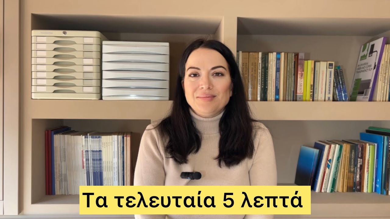 Τα τελευταία 5 λεπτά με τον ναρκισσιστή 