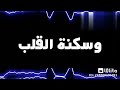 Ro7ha gameela روحها جميلة