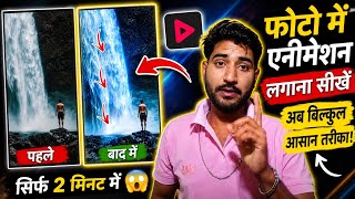 How To Animate Photos | How To Add Motion To Your Photos | How To Edit Videos With Pixamotion 2026 screenshot 3