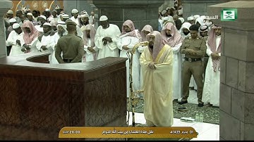سورة الأحزاب 56-62 -صلاة العشاء - للشيخ بندر بليله 1 محرم 1439