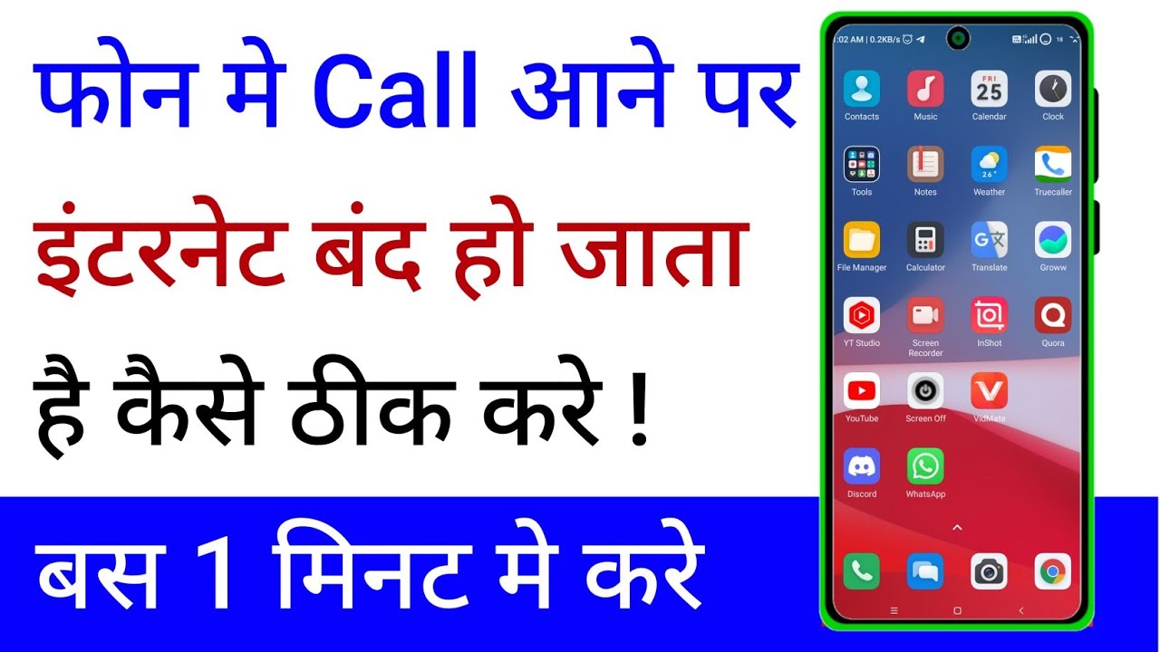 Call Aane Par Net Band Ho Jata Hai To Kaise Thik Kare Fix If The Net Is ...