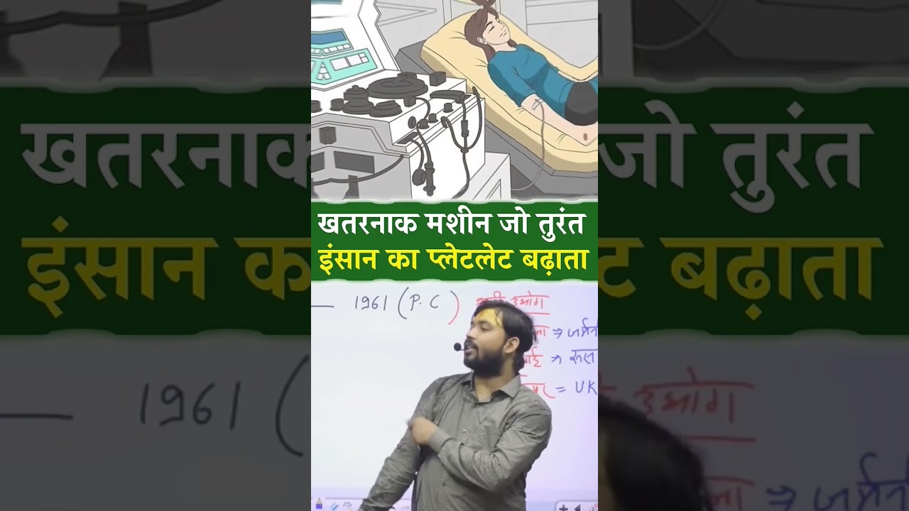 कैसे ये मशीन बढ़ती है प्लेटलेट.? || Platelet extractor machine || 