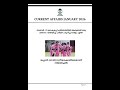 Kerala PSC Current Affairs|December   #CurrentAffairs #DailyCurrentAffairs #PSC #KeralaPSC #shorts