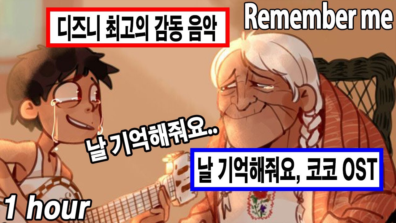 coco-ost-remember-me-1-hour-youtube-music
