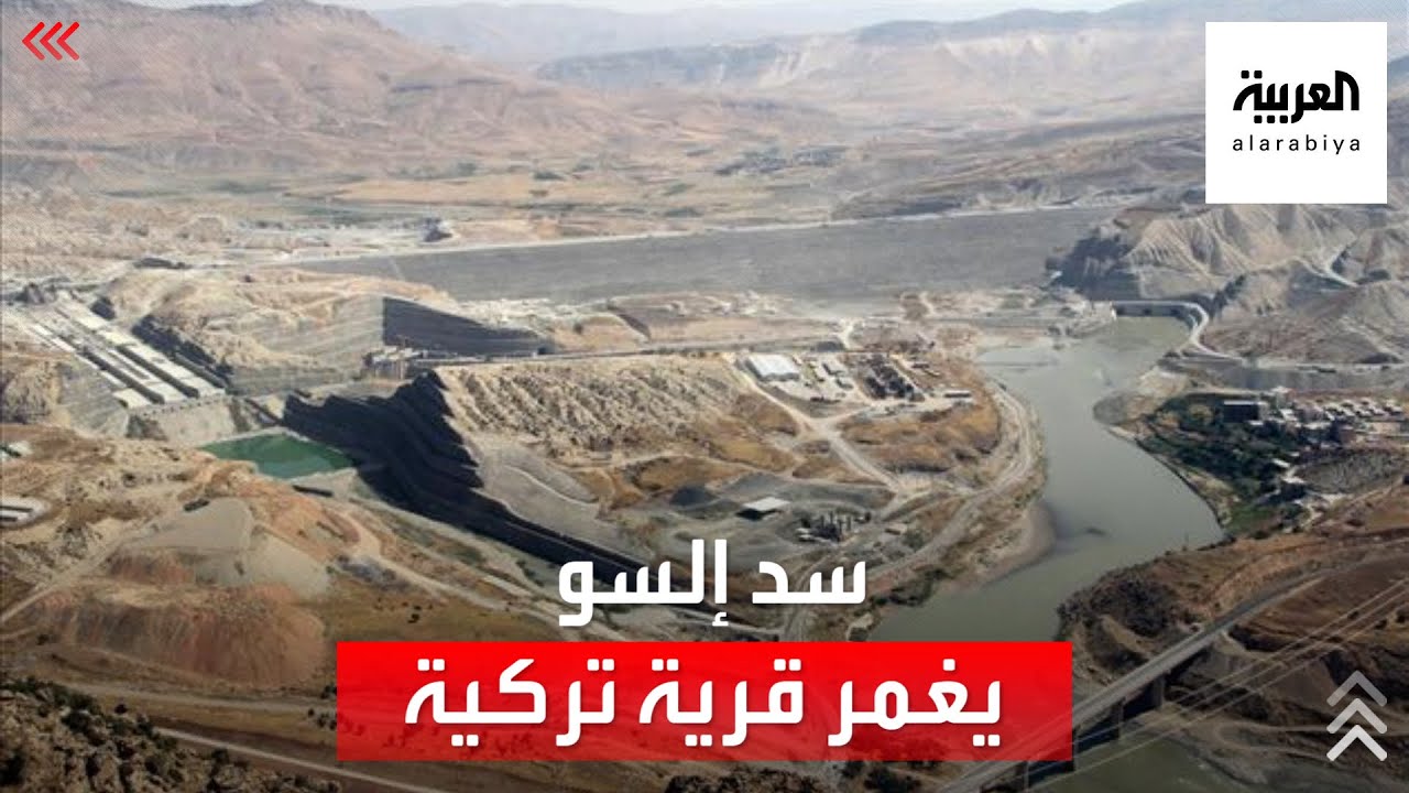 قرية تركية تدفع ثمن بناء سد إلسو