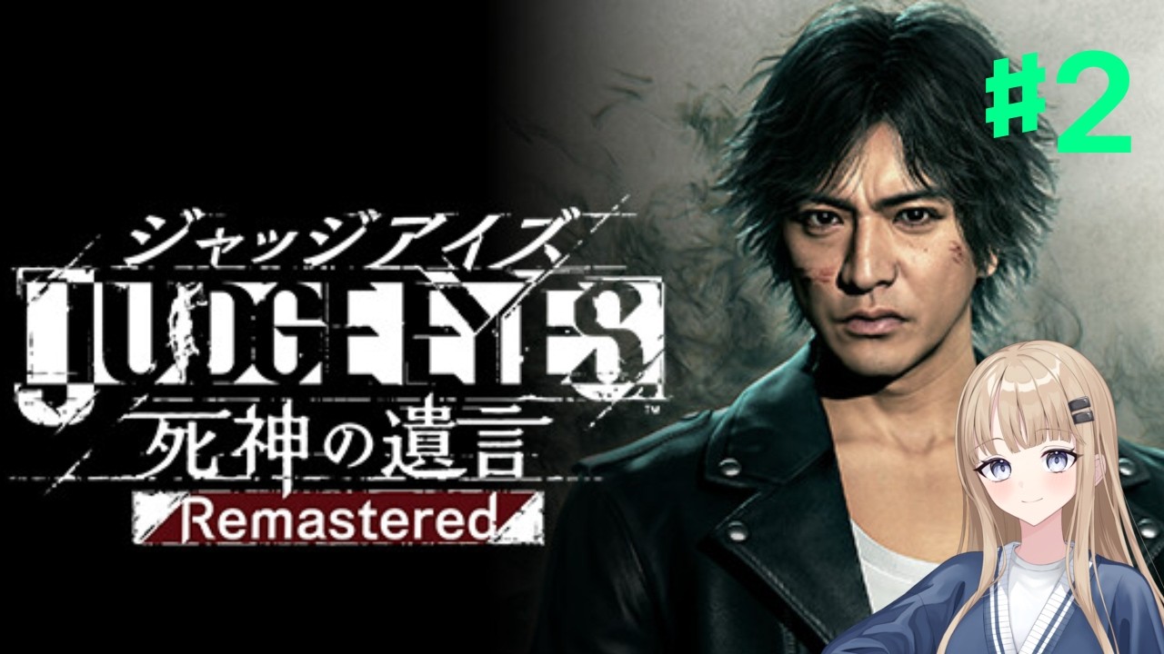 JUDGE EYES : 死神の遺言 part2 - YouTube