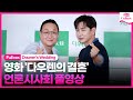 [ENG/풀영상] 영화 &#39;다우렌의 결혼&#39; 언론시사회｜이주승 Lee Juseung·구성환 Ku Sunghwan·조하석·박루슬란｜Dauren&#39;s Wedding