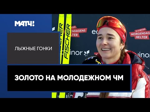 19-летняя сестра Олимпийской чемпионки Непряевой стала чемпионкой мира среди юниоров