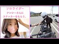 【前編】ナンシーさんにステッカーを渡されるソロツーバイク女子（4K）｜ 伊勢志摩スカイライン｜ninja400｜ニンジャ400 ｜moto vlog｜モトブログ｜insta360