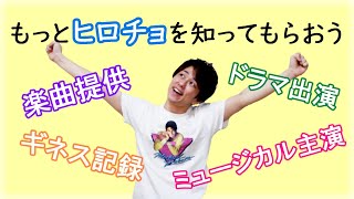 自己紹介】改めまして西村ヒロチョです☆【プロフィール】 - YouTube
