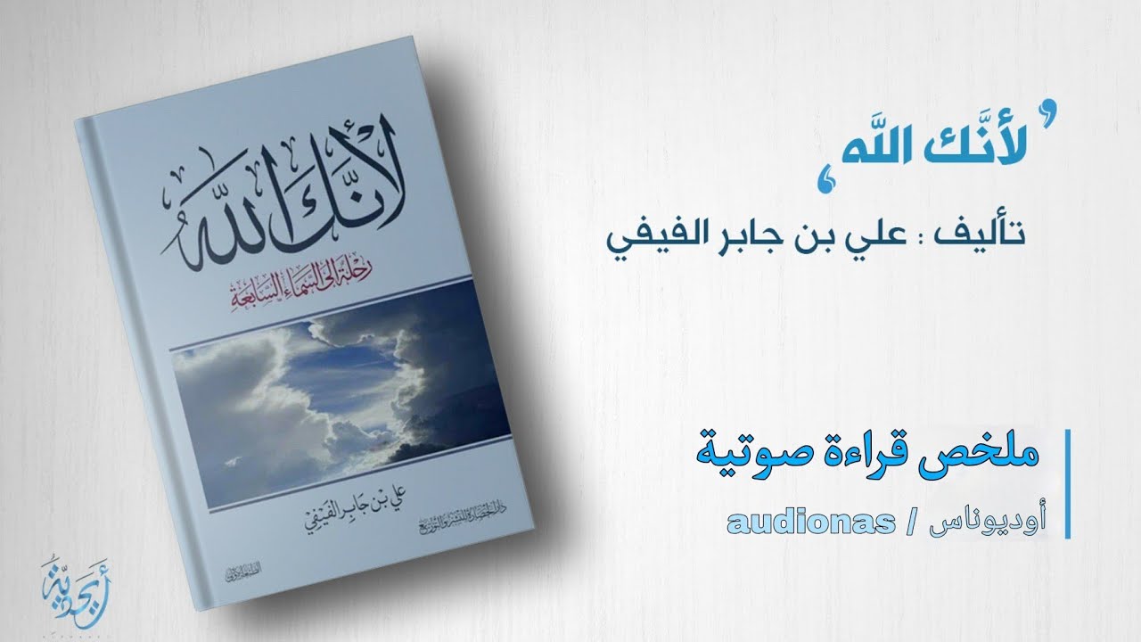 كتاب لانك الله رحلة الي السماء السابعة