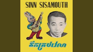 Video thumbnail of "Sinn Sisamouth - ព្រាត់ទាំងស្រឡាញ់"