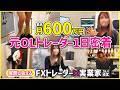 【元OL】月利600万円!会えるFXトレーダーの1日に密着!|“儲ける極意”とお部屋から実業のガールズバーまで初公開💕
