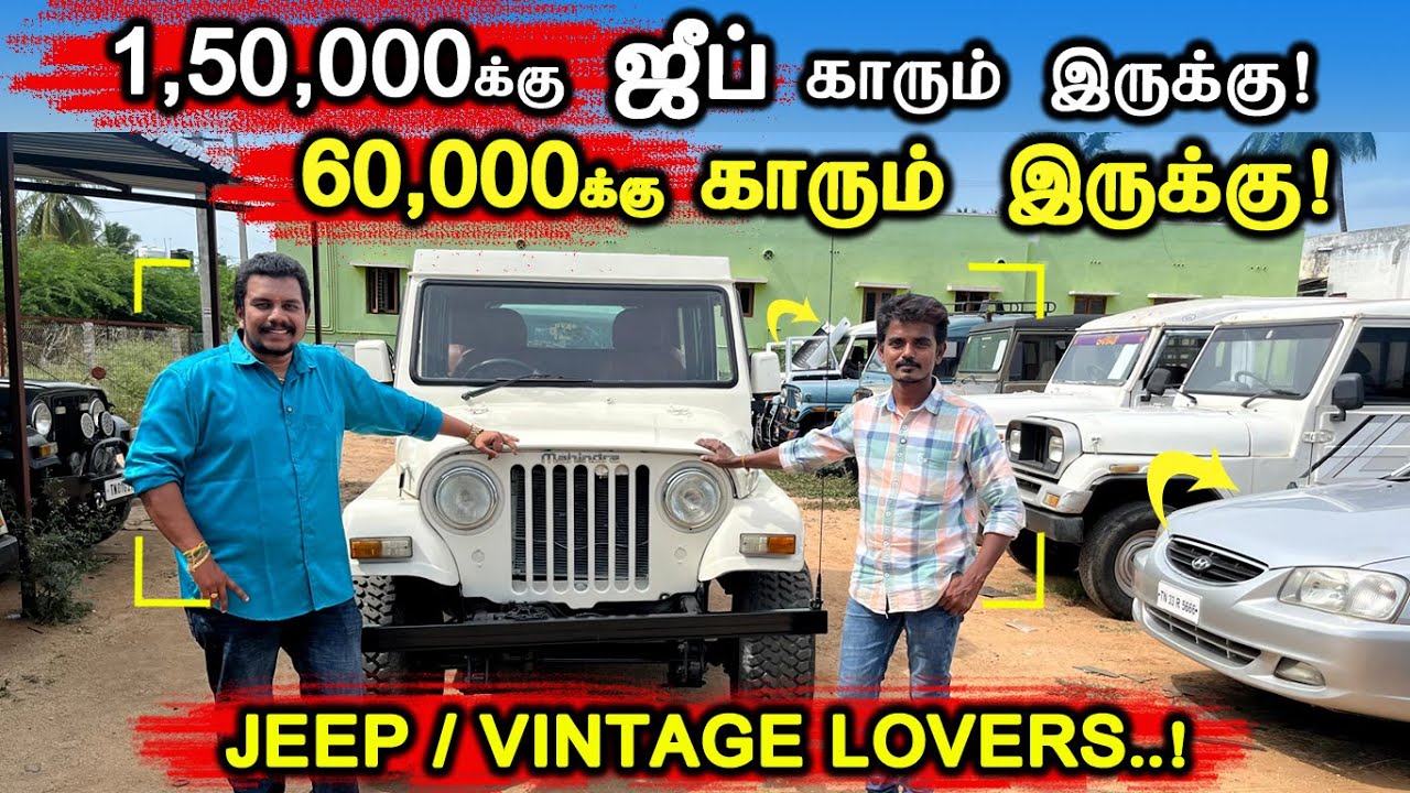 💥 ₹1,50,000 முதல் மிரட்டலான Jeep கார்கள் | #Jeep deal India | Mahindra Di Engine | ஜீப்களின் உலகம்