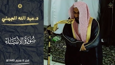 سورة الأنبياء كاملة |عبد الله الجهني Surah Al-Anbiya - Abdullah Al-Juhani خسوف 1438هـ -Lunar Eclipse