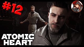 🖤[12] Atomic Heart ⭐️ Наташа на сцене! (Полигон 11)