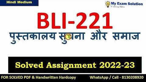 IGNOU BLI 221 SOLVED ASSIGNMENT 2022-23 | Hindi Medium | IGNOU BLI Assignment 2022-23  @8130208920