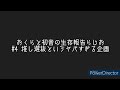おくらと初音の生存報告らじお（仮）#4推し選抜というヤバすぎる企画