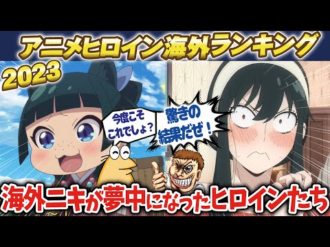 【フリーレン】【猫猫】2023年アニメ海外ランキング!!【海外の反応アニメ】【ゆっくり解説】