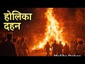Holika dahan karjan vadodara