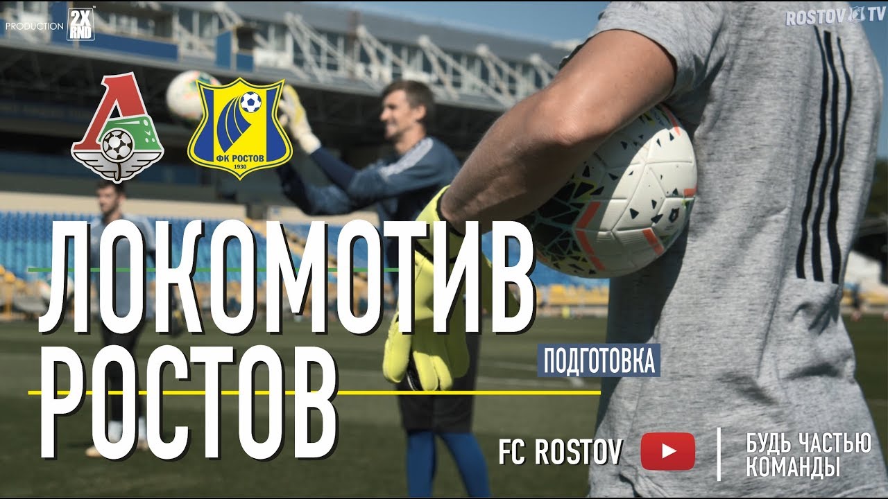 football score Локомотив - Ростов подготовка к матчу